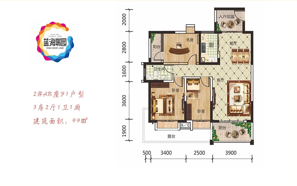 2#AB座F1户型 3房2厅1卫1厨 99㎡