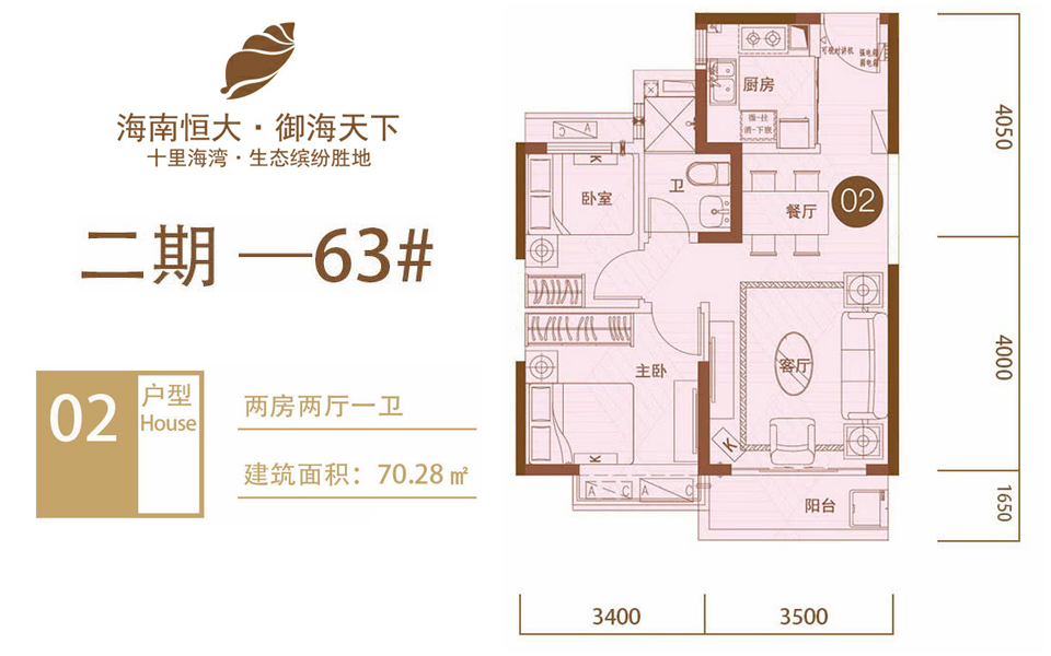 63# 02户型 2房2厅1卫