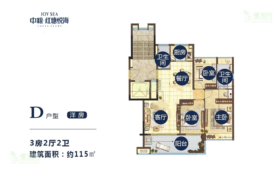 洋房D户型 3房2厅1厨2卫 115㎡
