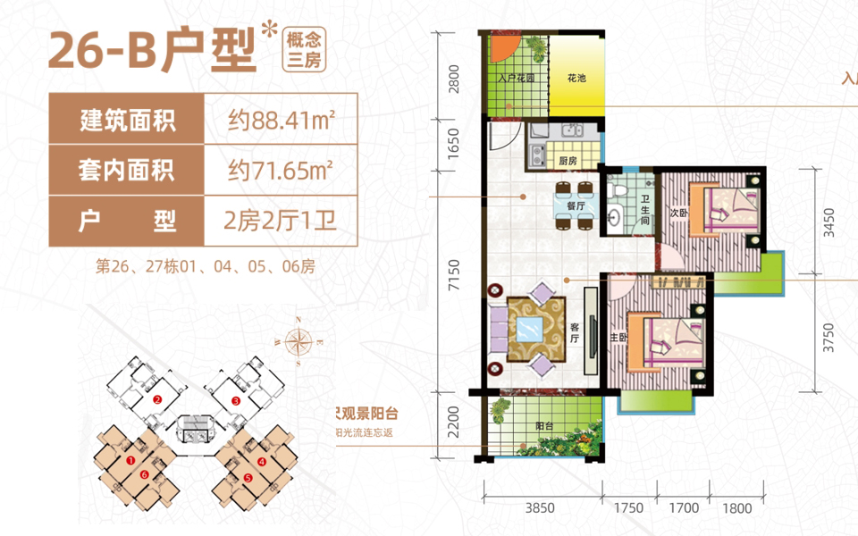 D区26-B户型 2房2厅1卫1厨