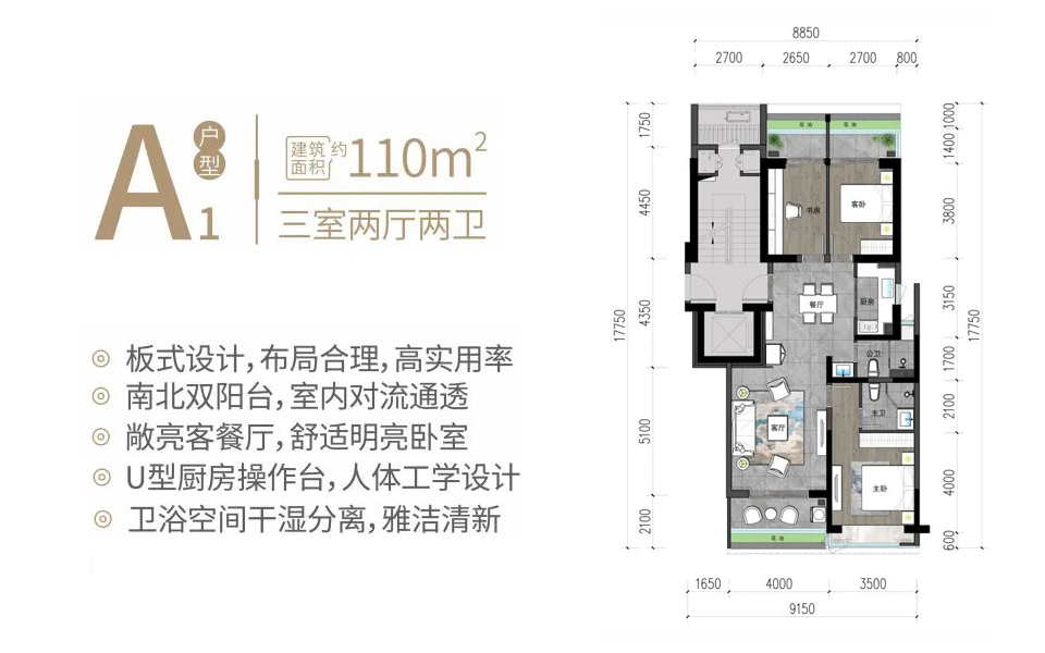 A1户型 3房2厅2卫
