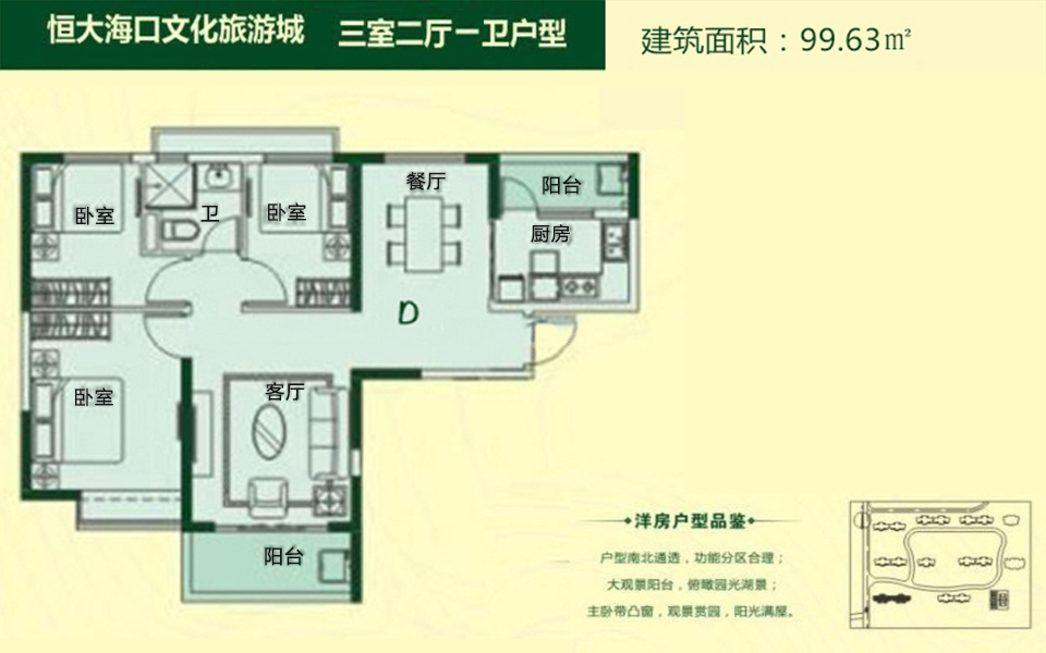 99.63㎡D户型 3房2厅1卫1厨