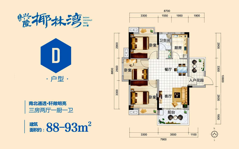 D户型 三房两厅一厨一卫 