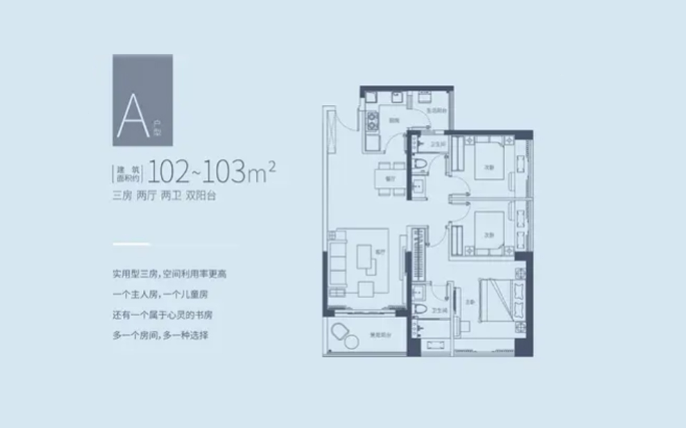A户型 A户型