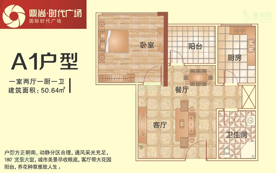 A1户型 1室2厅1卫 建面约50.64㎡