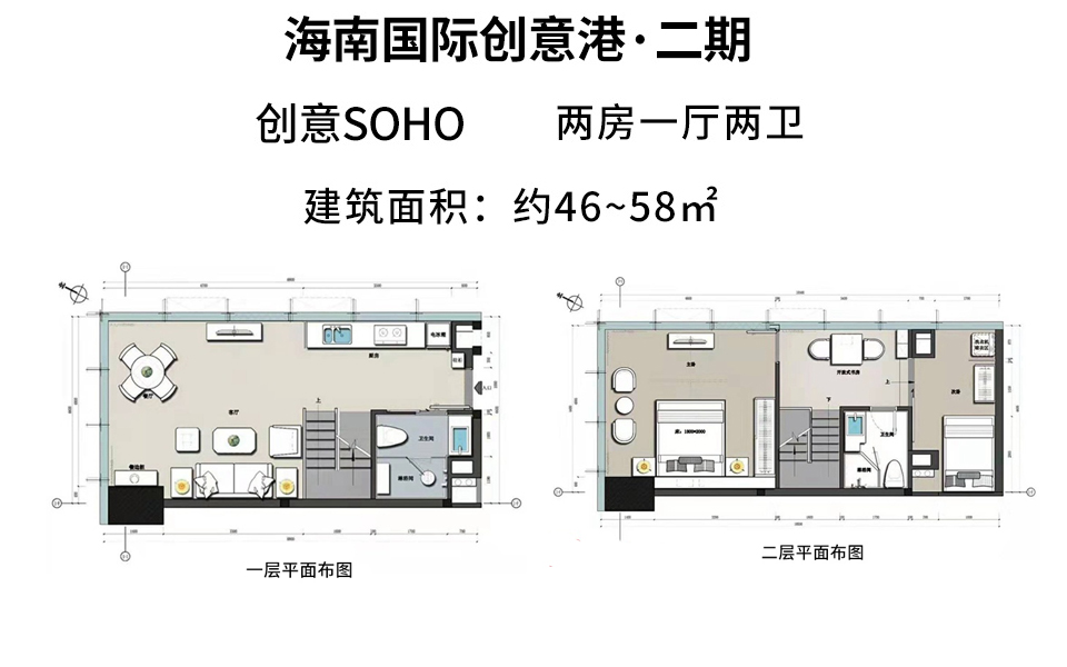 创意SOHO 两房一厅