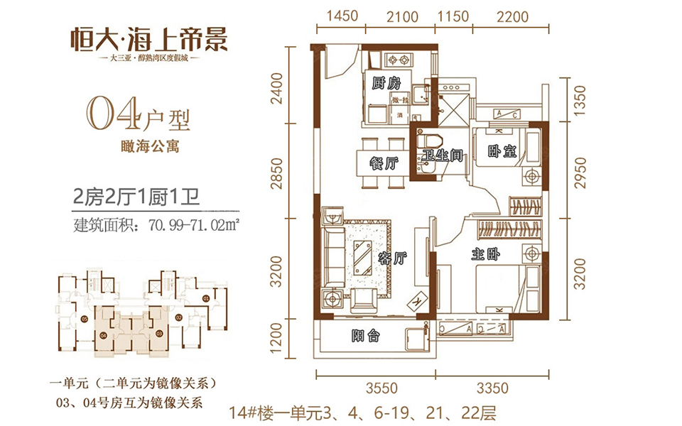 14号楼04户型 2房2厅1厨1卫 70.99-71.02㎡