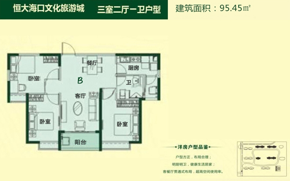 95.45㎡B户型 3房2厅1卫1厨