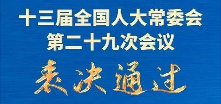 海南自贸港法通过 1611404657672.jpg