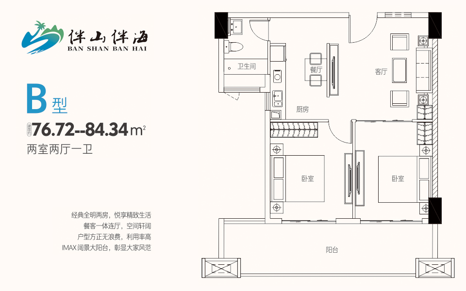 伴山伴海-B户型样板间