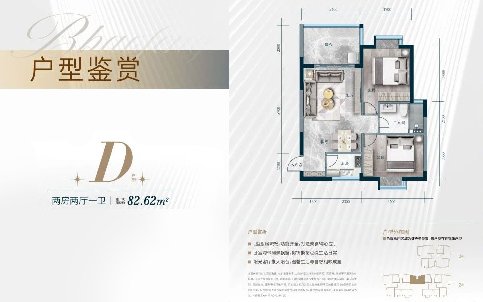 D户型 2房2厅1卫
