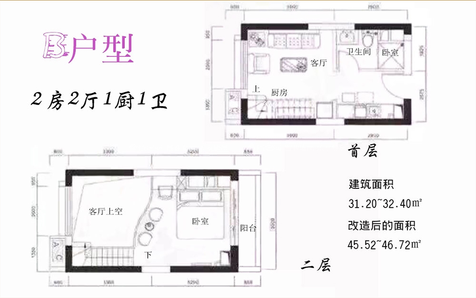 46.72㎡B户型 2房2厅1厨1卫