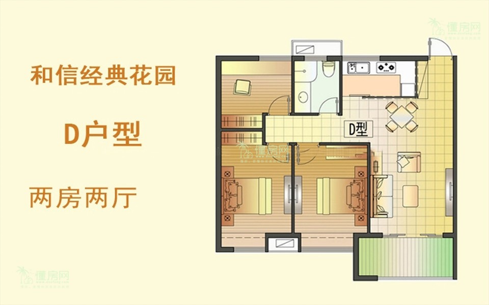 D户型 2房2厅1厨1卫