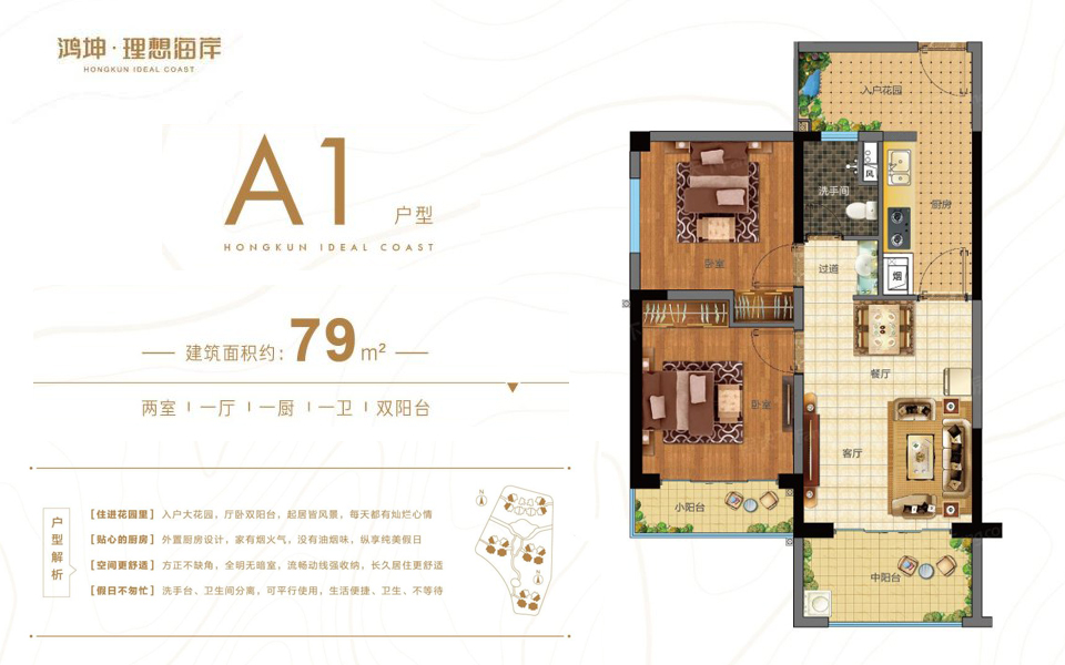 四期A1户型 2室1厅1卫