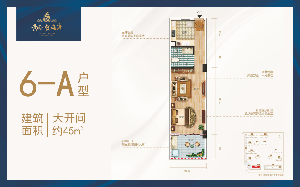 6-A户型 一室一厅一厨一卫