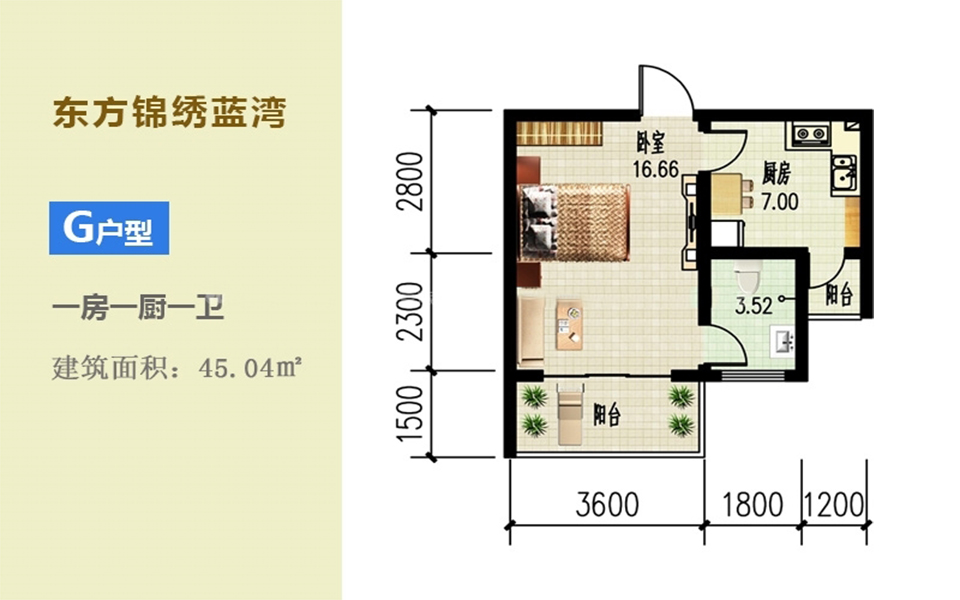 G户型 1房1厨1卫 45.04㎡
