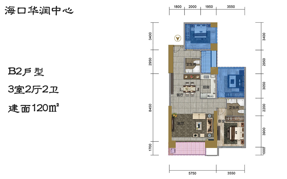 B2户型 3室2厅2卫 建面120㎡