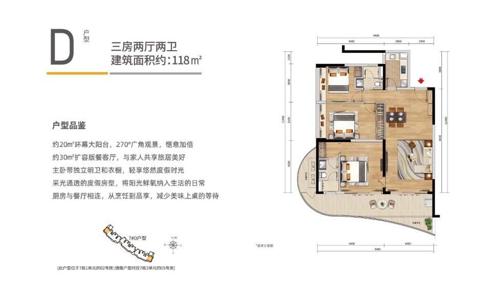 五期D户型 三房两厅两卫 118