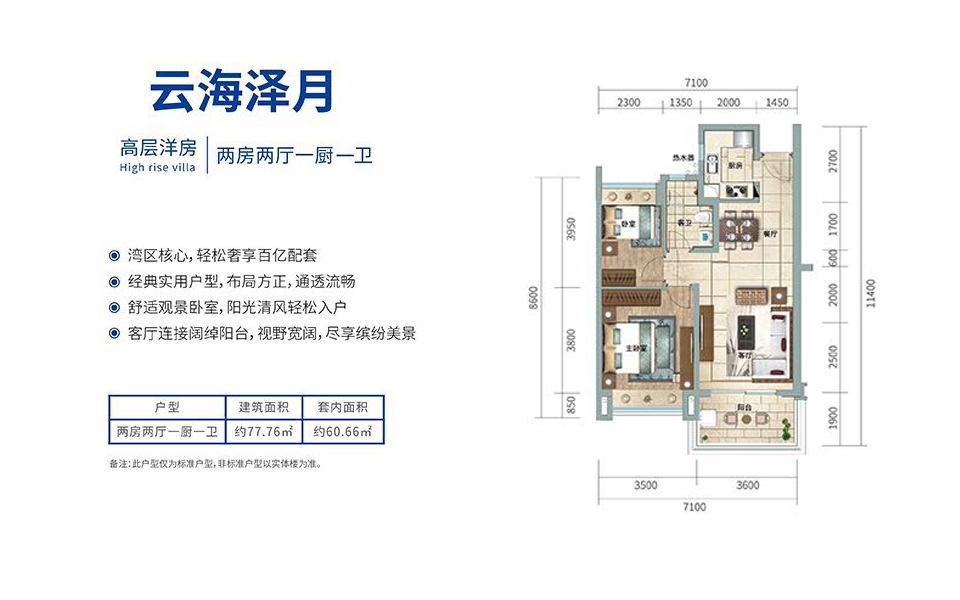 高层洋房 两室两厅一厨一卫
