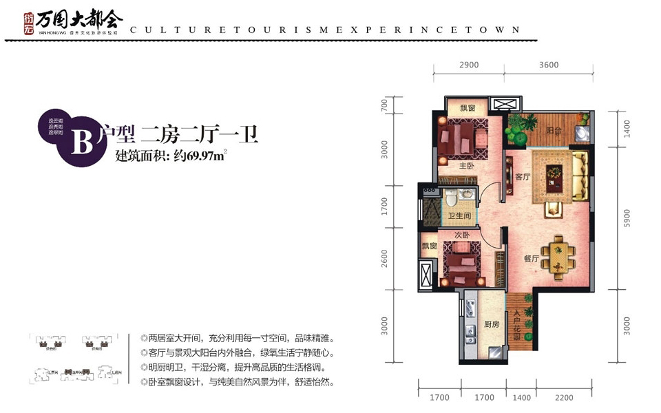B户型 2房2厅1卫 建面约69.97m²
