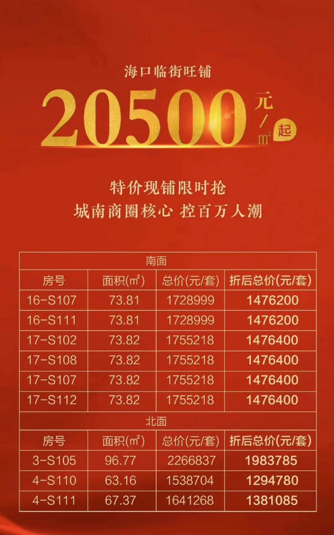 特惠房源 特惠房源