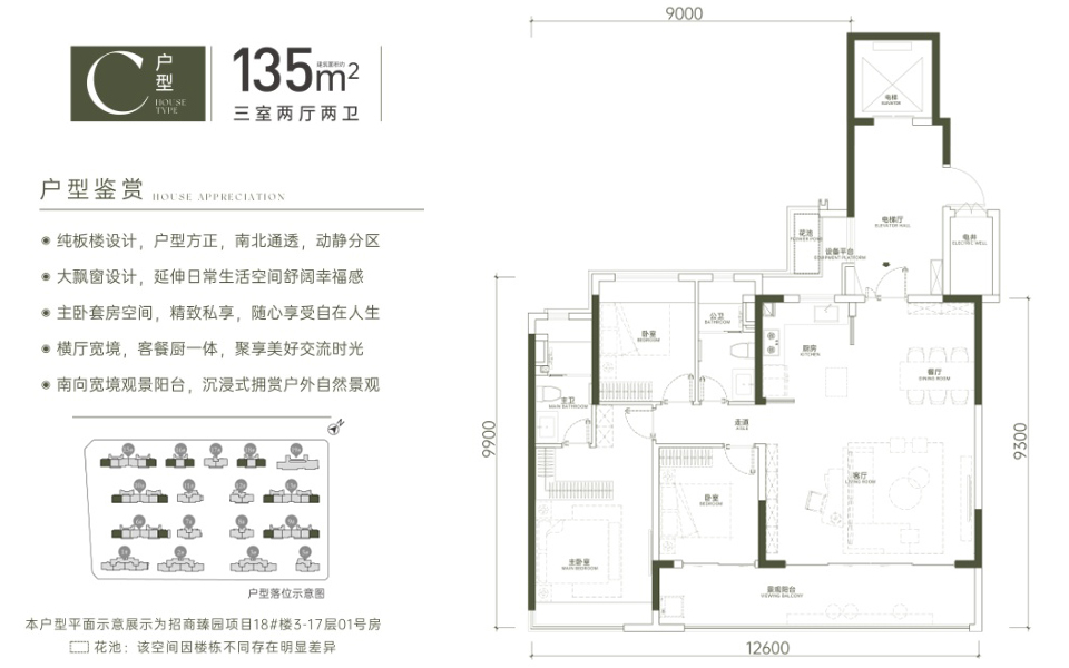 招商臻园C户型-135㎡样板间