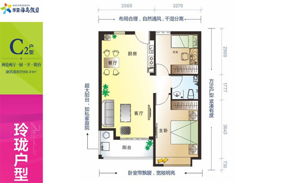 华亚海岛假日C2户型图 2室2厅1卫1厨  建筑面积68.41㎡