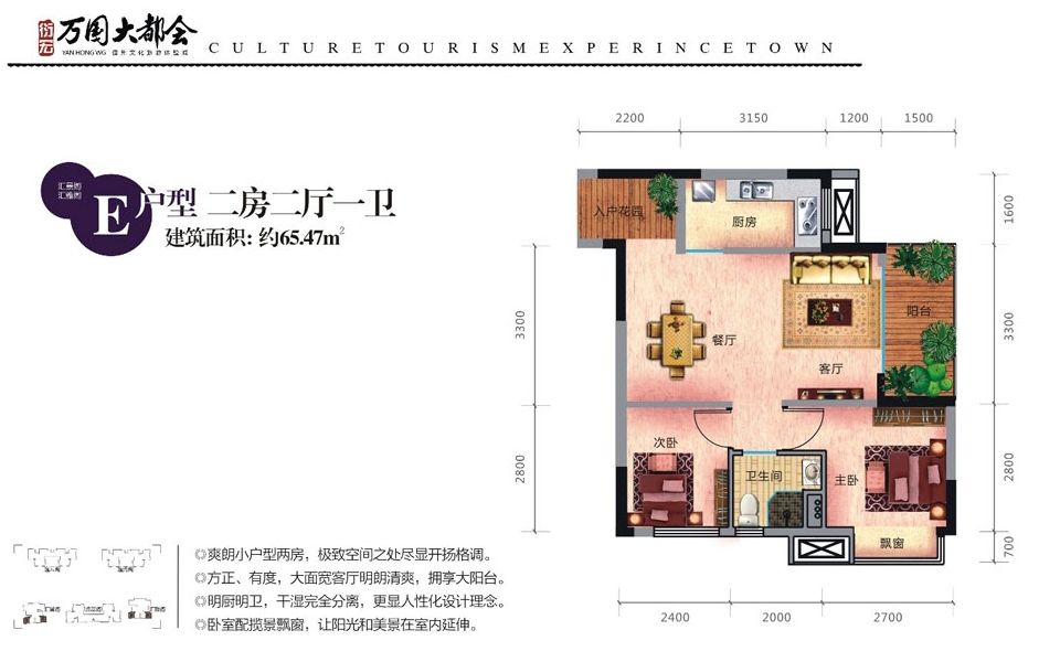 E户型 2房2厅1卫 建面约65.47m²