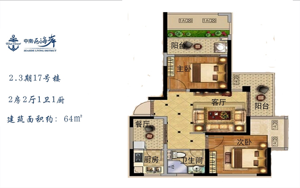 2.3期17号楼 2房2厅1卫1厨 64㎡