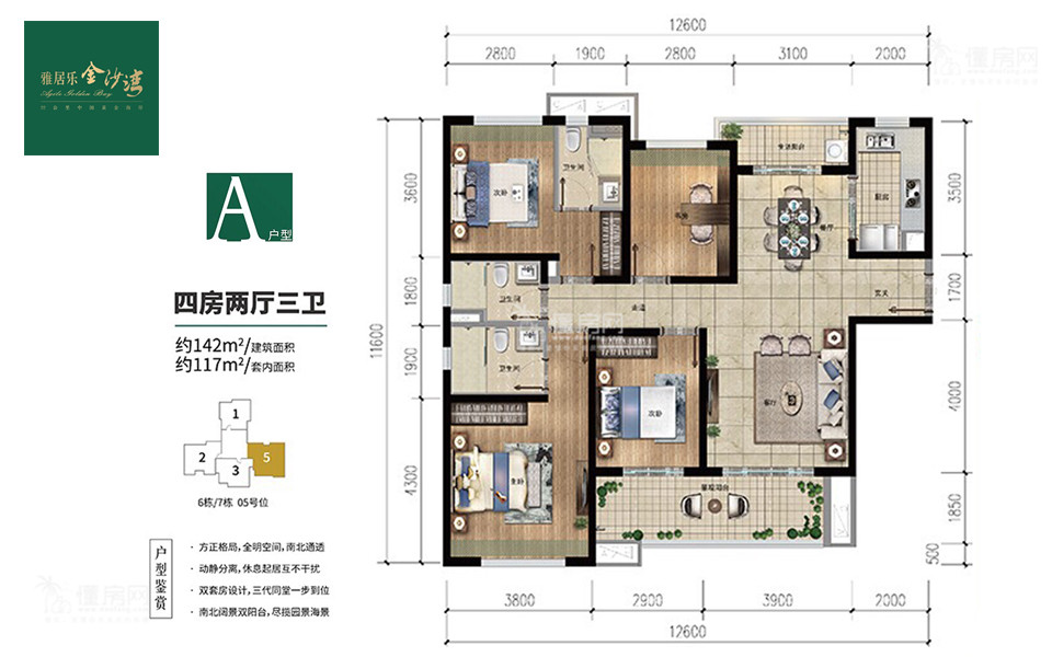 新A户型 4房2厅3卫