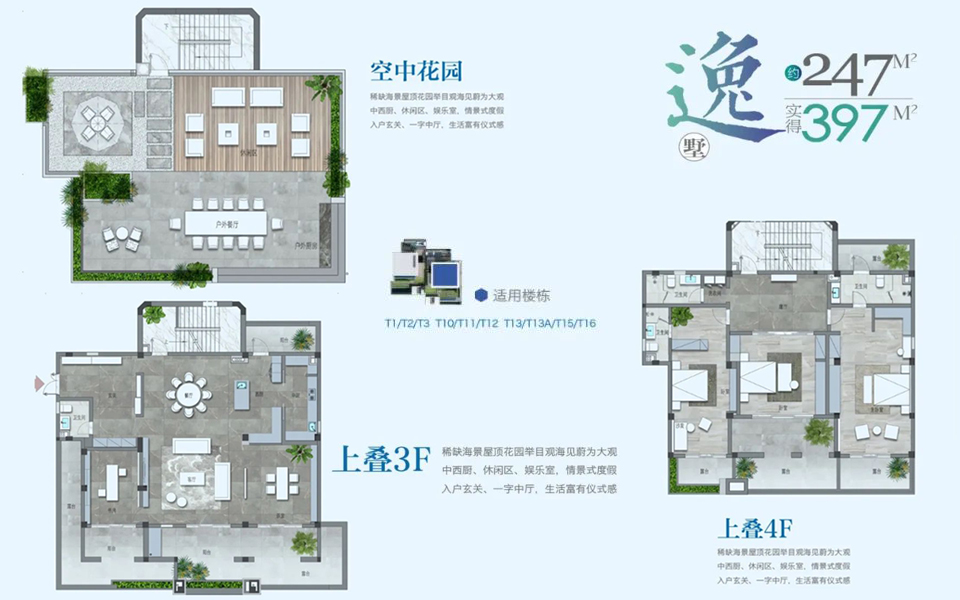 海上公馆 247㎡逸墅 四房