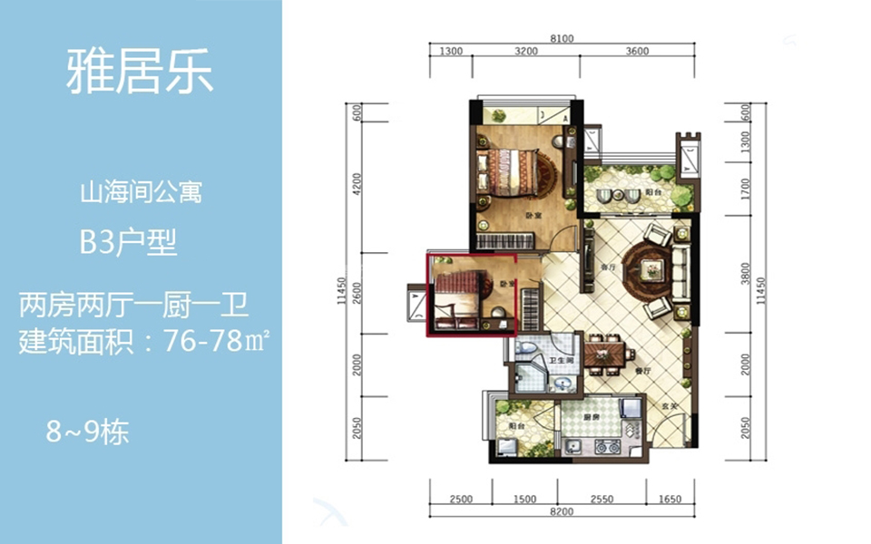 公寓B3户型 2房2厅1厨1卫 76-78㎡