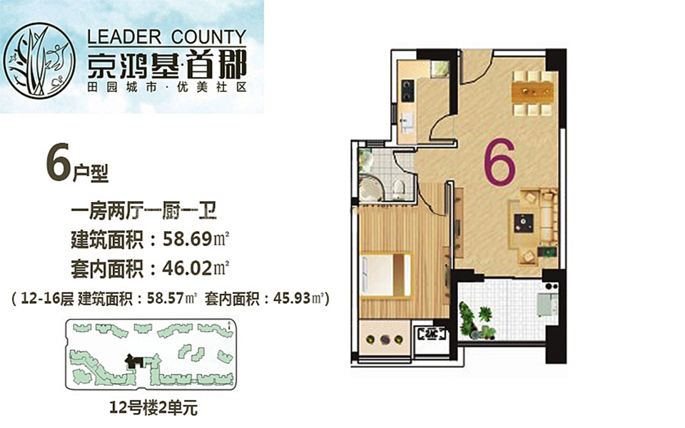 12号楼2单元6户型 1房2厅1厨1卫 58.69-58.57㎡