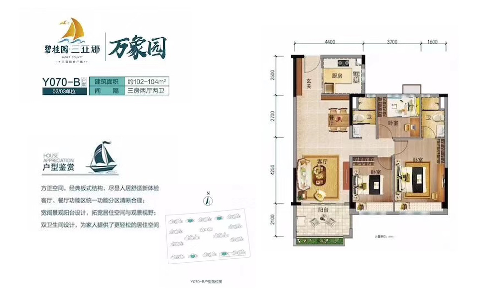 Y070-B 三房两厅两卫 