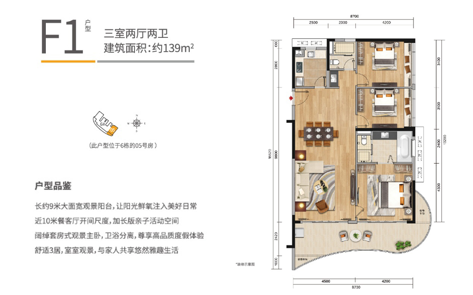 五期F1户型 
