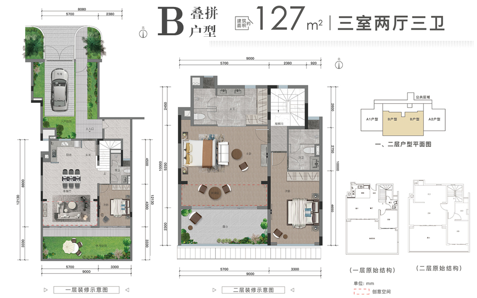 叠拼B户型 3房2厅3卫