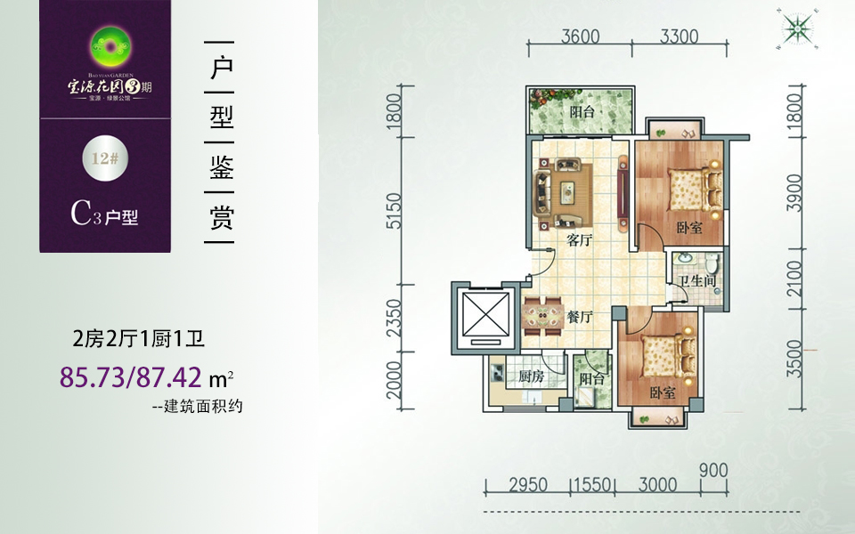 宝源花园三期3期 C3户型 2房2厅1厨1卫 建面约85.73m&sup2;户型图