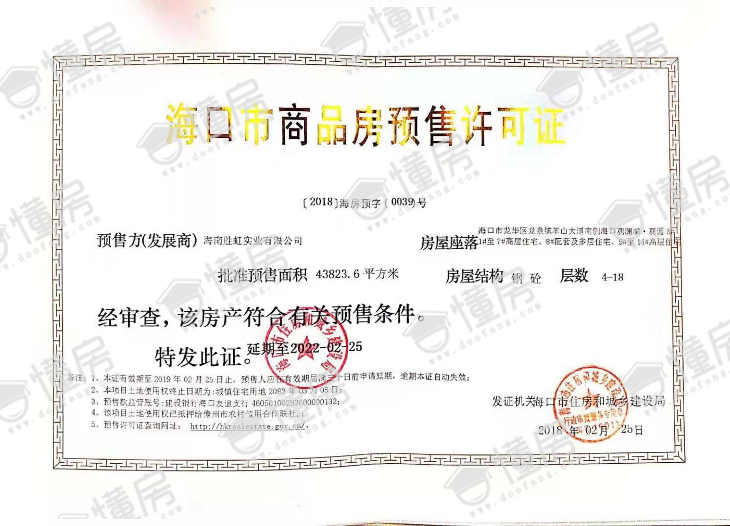 观澜湖观园预售证3