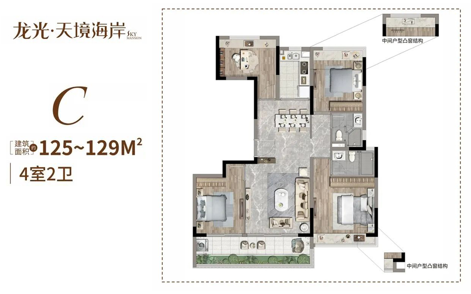 C户型 4房2厅2卫