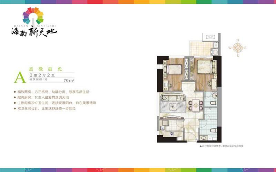 公寓A户型 两房两厅