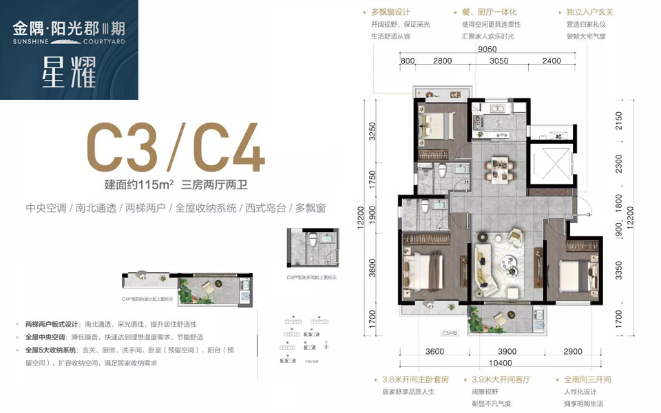 三期C3、C4户型 3房2厅2卫