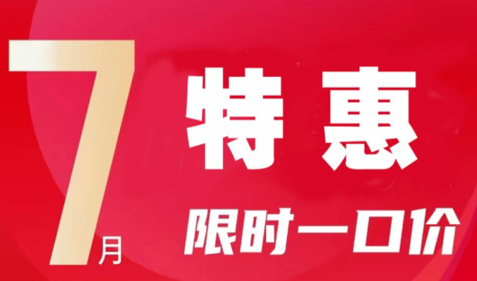 海口华盛御秀推出7套特惠房源