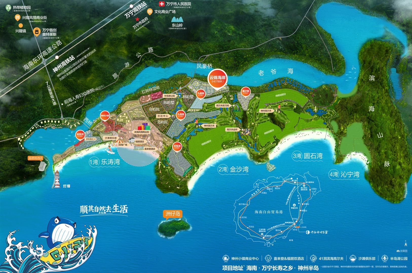 中海神州半岛