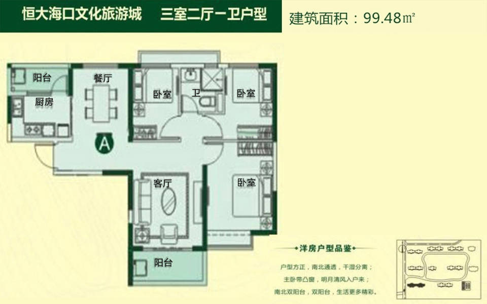 99.48㎡A户型 3房2厅1卫1厨