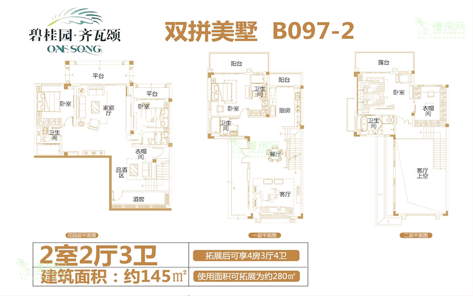 双拼美墅B097-2户型 2房2厅1厨3卫