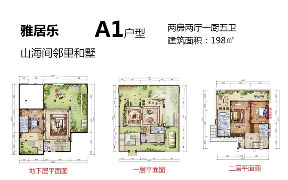 A1户型邻里和墅 2房2厅1厨5卫 198㎡