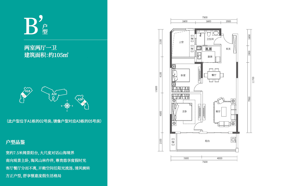四期B'户型 2室2厅1卫