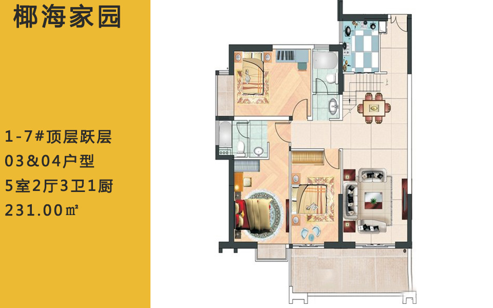 1-7#顶层跃层03&04户型 5室2厅3卫1厨 231.00㎡