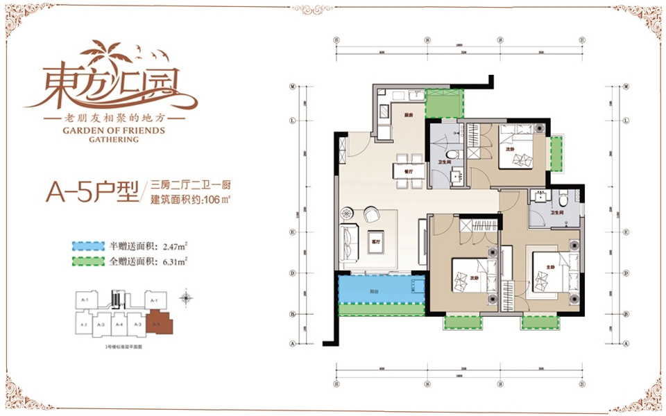 A-5户型 3室2厅2卫1厨 建面约106m&sup2;
