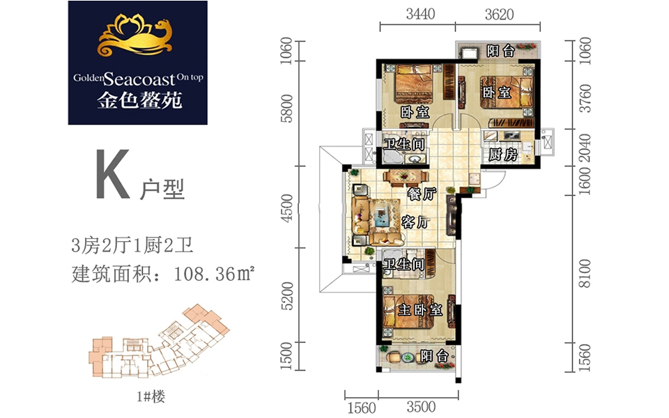 K户型 3房2厅1厨2卫 108.36㎡